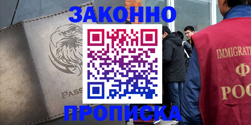 прописка законно в Нязепетровске